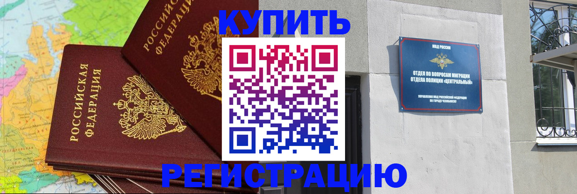 прописка законно в Рассказово