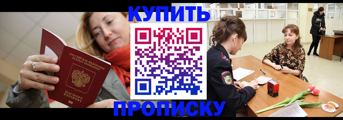 прописка от собственника в Рассказово